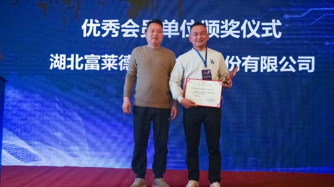 富萊德榮獲湖北省鋼結構協會2022年度優秀會員